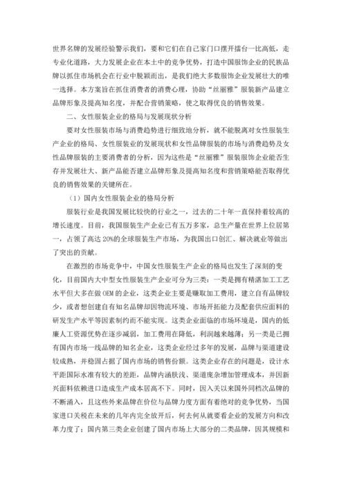 服装品牌策划书（精选5篇）.docx