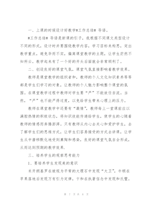 教师第二季度工作总结范文三篇.docx