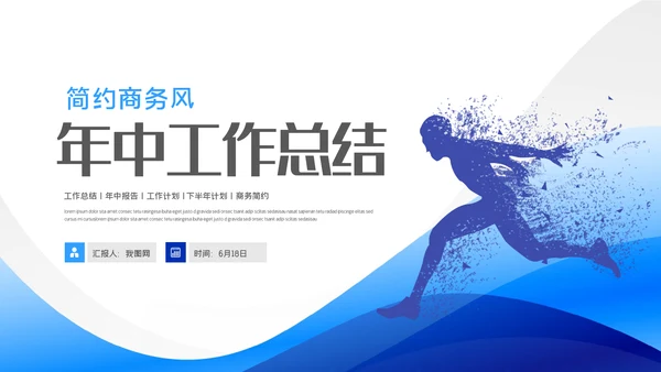 年中总结商务风季度月度工作述职报告汇报PPT