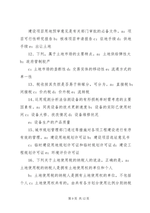 土地估价师《土地估价实务》：土地估价报告审核 (4).docx