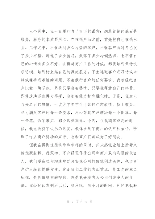 试用期员工的个人辞职报告.docx