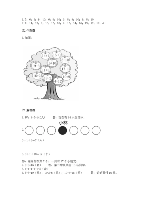 小学数学一年级上册期末测试卷附参考答案【轻巧夺冠】.docx