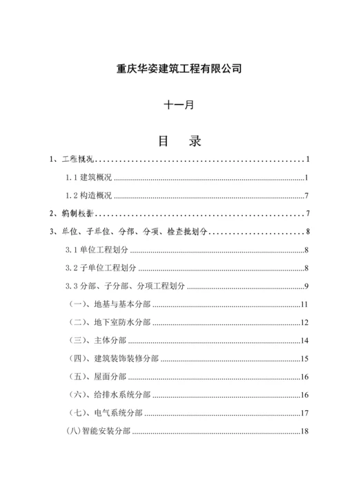 分部分项及检验批划分专题方案.docx