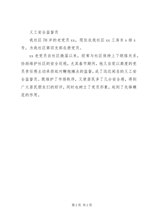 社区党员先进事迹 (2).docx