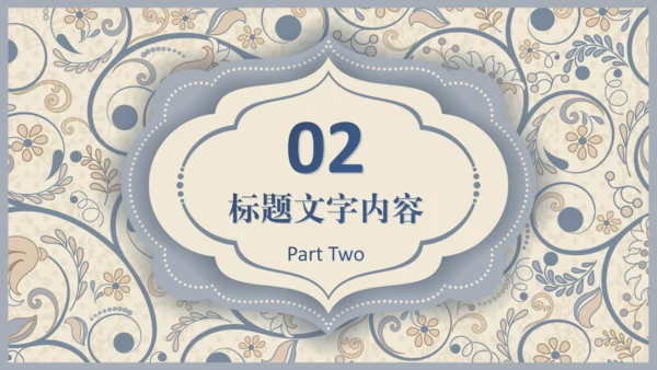 西式复古花纹背景商务汇报通用PPT模板