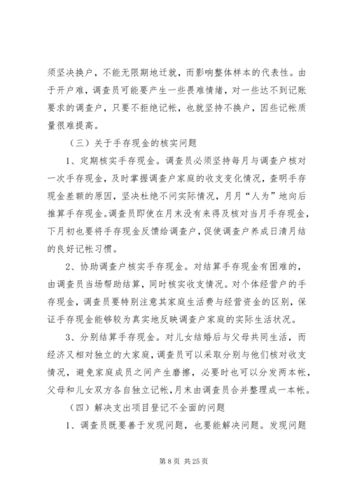 城镇住户难点问题调研报告.docx