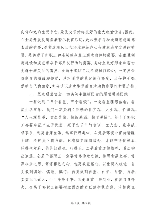 国资局反腐倡廉警示教育行动动员讲话稿.docx