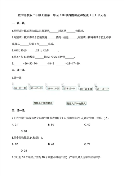 二年级上册数学单元测试第一单元100以内的加法和减法