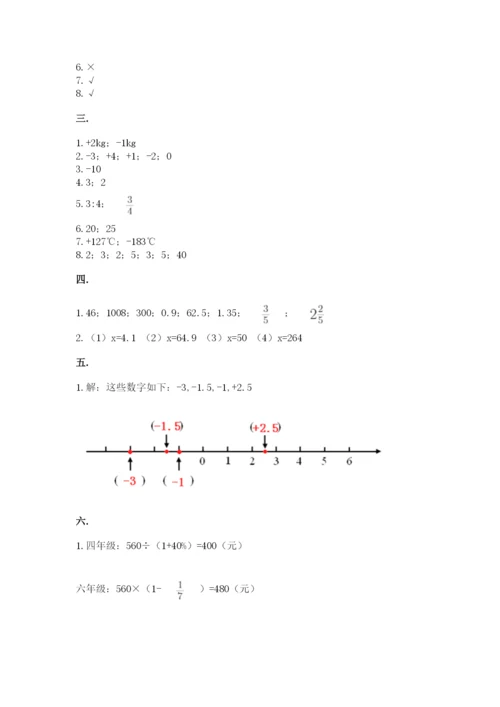 人教版数学六年级下册试题期末模拟检测卷含答案（满分必刷）.docx