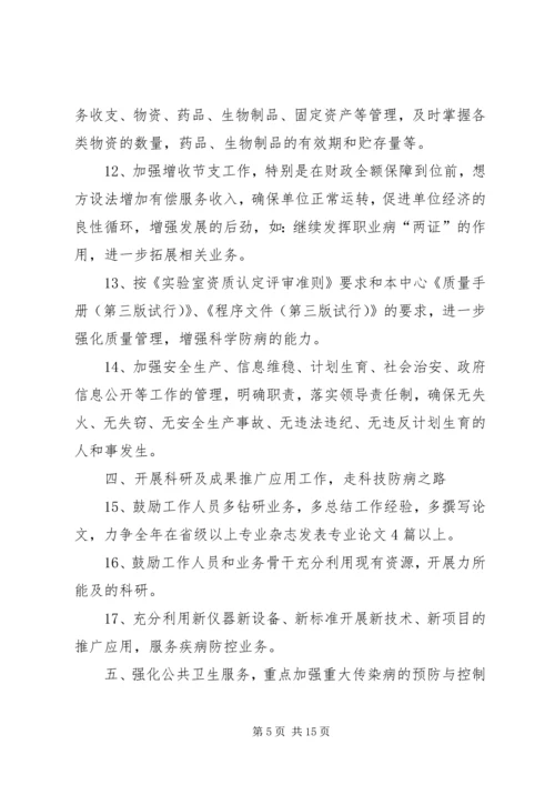 疾控中心体制改革工作计划.docx