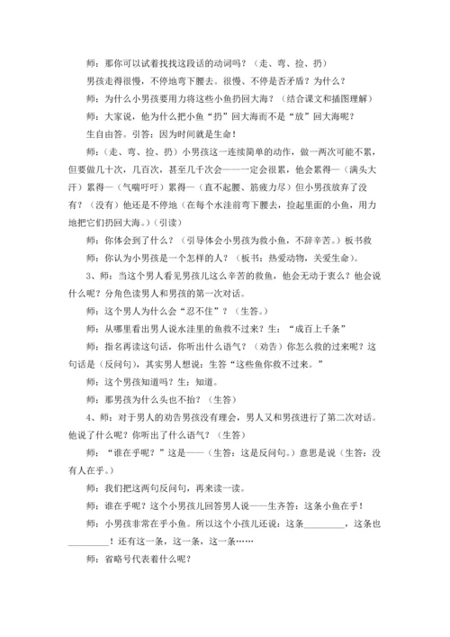 语文教案范文集锦5篇.docx