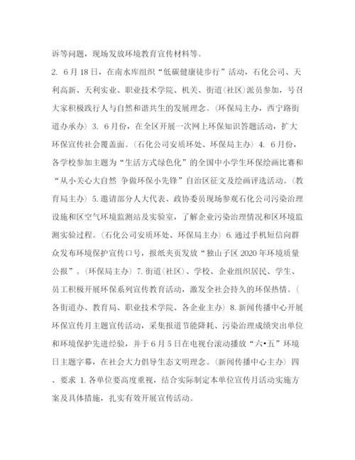 精编之世界环境日宣传活动方案世界环境日活动方案五篇汇编.docx