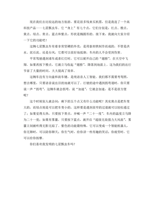 有关未来三年级作文锦集九篇.docx