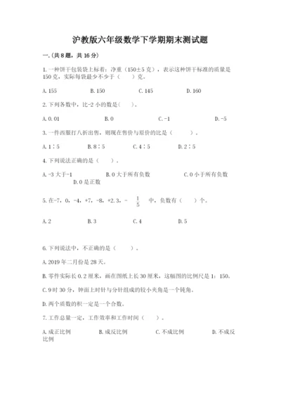 沪教版六年级数学下学期期末测试题含答案（精练）.docx