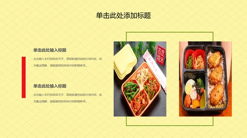 外卖订餐美食到家外卖快送工作报告PPT模板