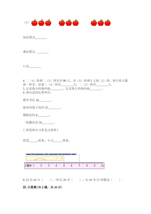 小学二年级上册数学期中测试卷及参考答案（精练）.docx