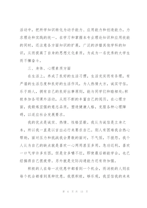 学生思想政治表现自我评价怎么写.docx
