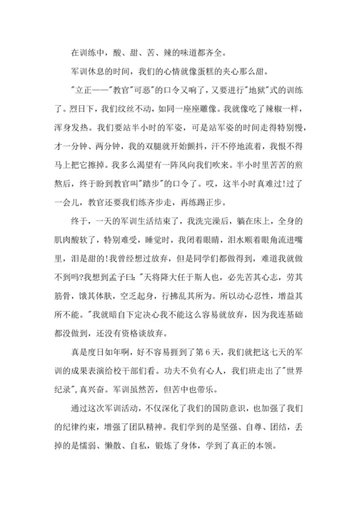 初中军训心得体会模板汇总十篇（二）.docx