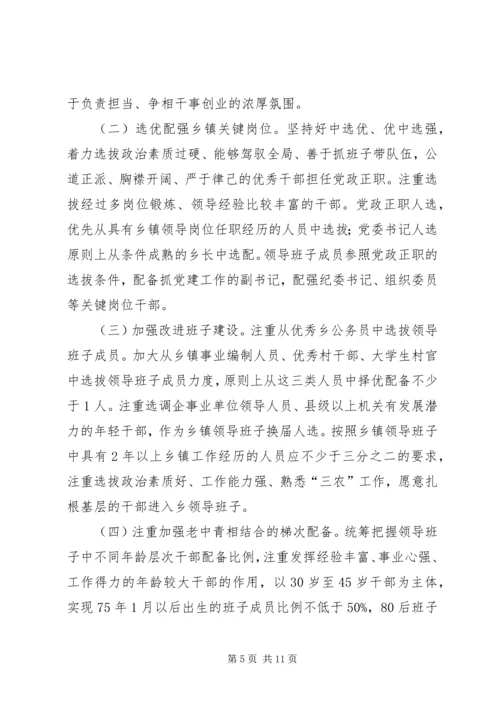 乡镇领导班子换届实施方案.docx