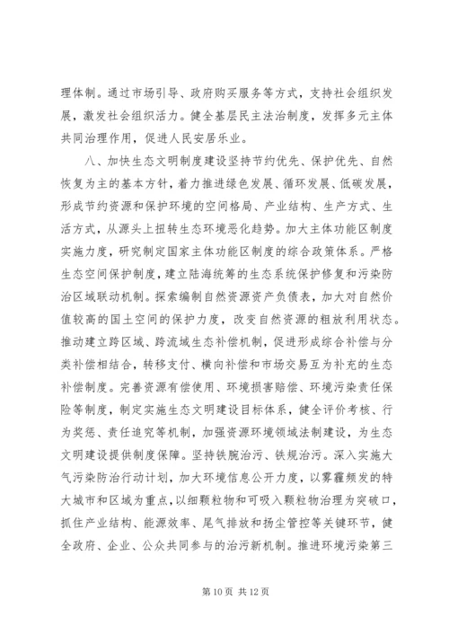 关于XX年深化经济体制改革重点任务的意见.docx