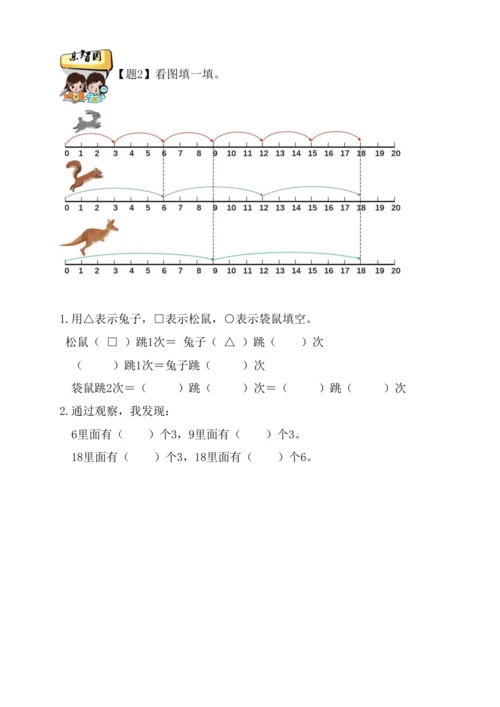 （人教版）【素养进阶结构化单元评价工具】二年级上册第四单元《表内乘法》（人教版）整单元作业设计(附参