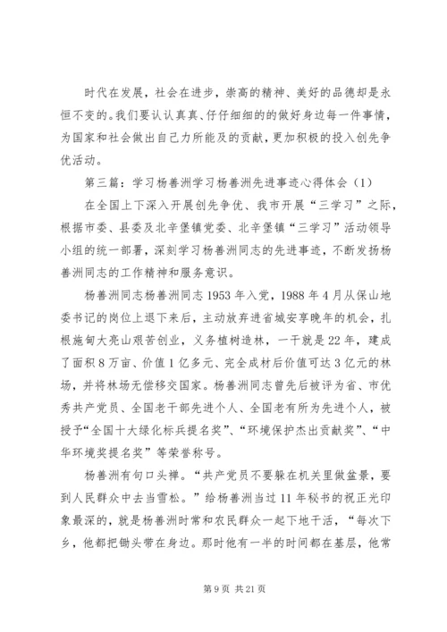 学习杨善洲,监所科.docx