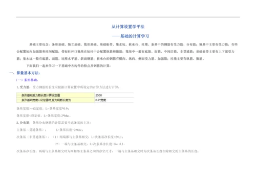 GTJ2018-基础的计算0.docx