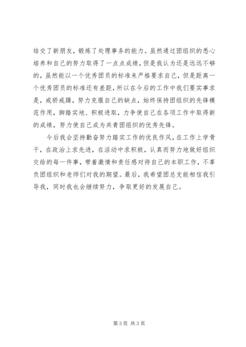 共青团员自我评议.docx