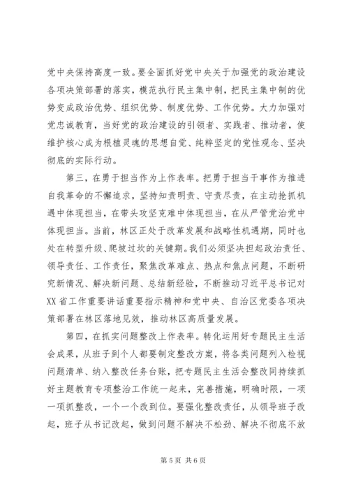 厅局党委主题教育专题民主生活会主持词.docx