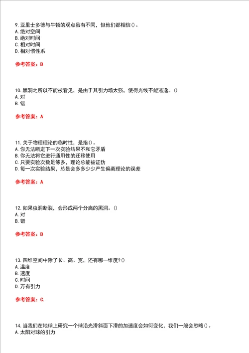 南开大学超星尔雅学习通“选修课时间简史网课试题附答案卷5