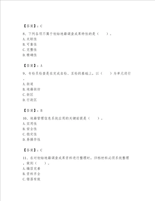 土地登记代理人地籍调查题库突破训练