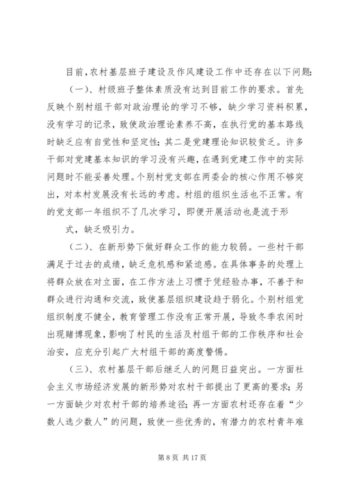 基层组织建设调研报告 (4).docx