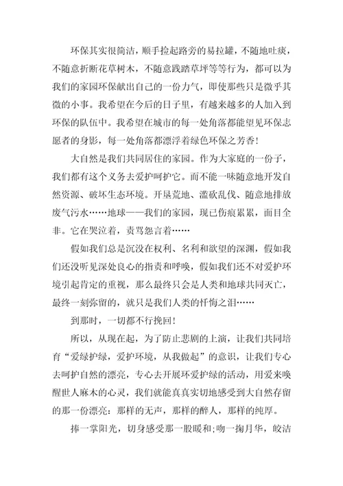 2022保护环境作文800字5篇