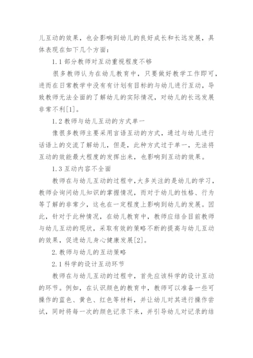 幼儿教育论文范文.docx