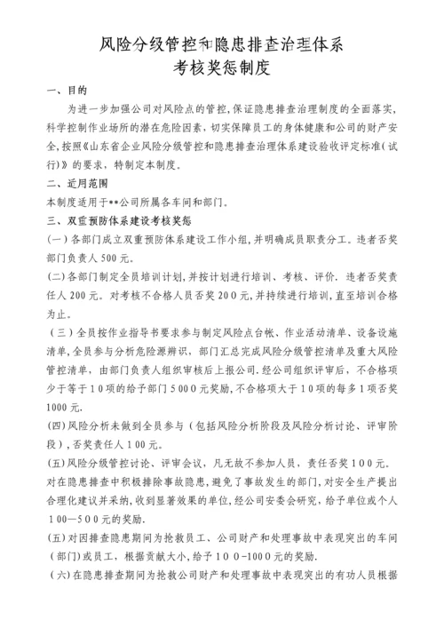 双重预防体系考核制度.docx