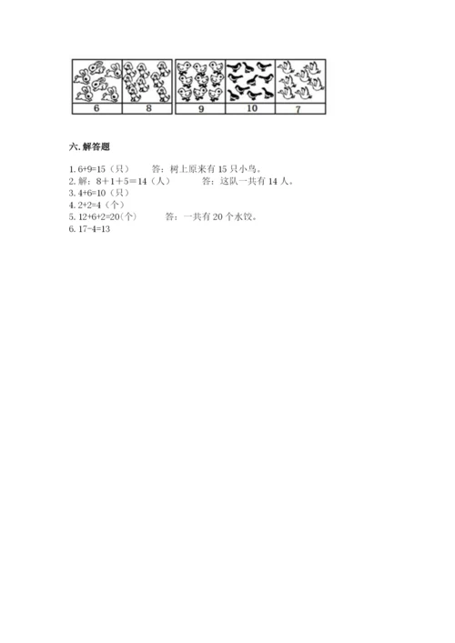 人教版一年级上册数学期末测试卷【考试直接用】.docx