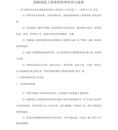 园林绿化工程资料管理内容与流程.docx