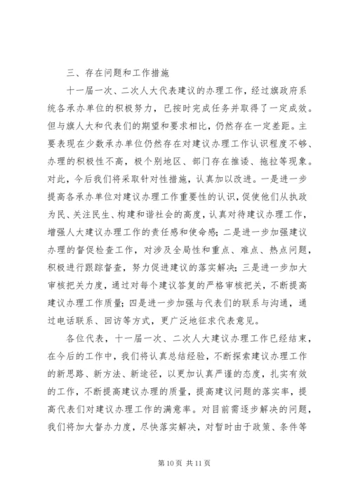 县财政局关于人大代表建议批评和意见办理情况的汇报 (2).docx