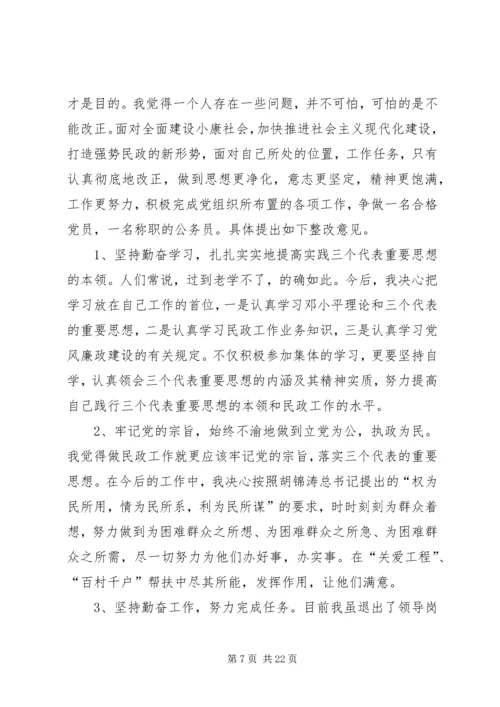 民政局主任科员党性分析材料 (2).docx