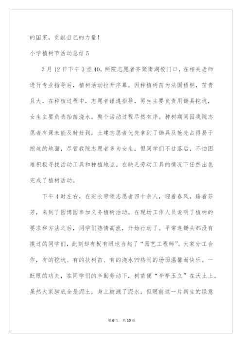 2022小学植树节活动总结15篇.docx