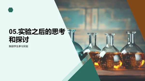 化学实验之秘境