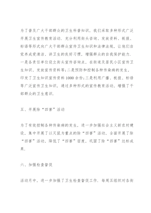第34个爱国卫生月活动总结5篇.docx