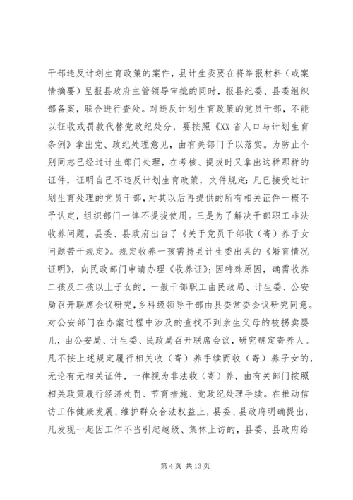 县计生委主任向省计生委主任的书面汇报材料 (7).docx