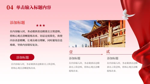 红色党政风建功立业新时代PPT模板