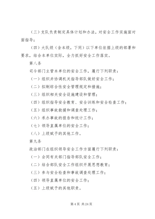 公安消防部队安全管理规定 (5).docx