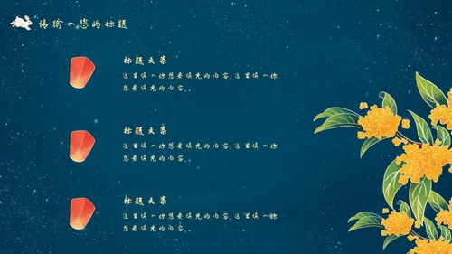 中秋嫦娥月亮PPT模板