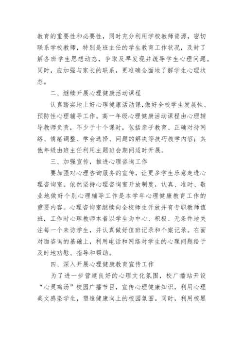 学校心理健康教育工作计划 2023心理健康教育工作计划.docx