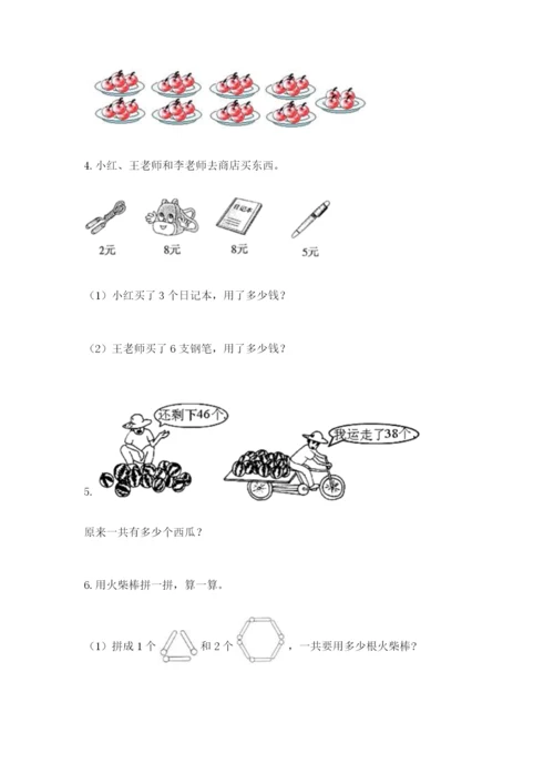 小学二年级数学应用题50道带答案（基础题）.docx