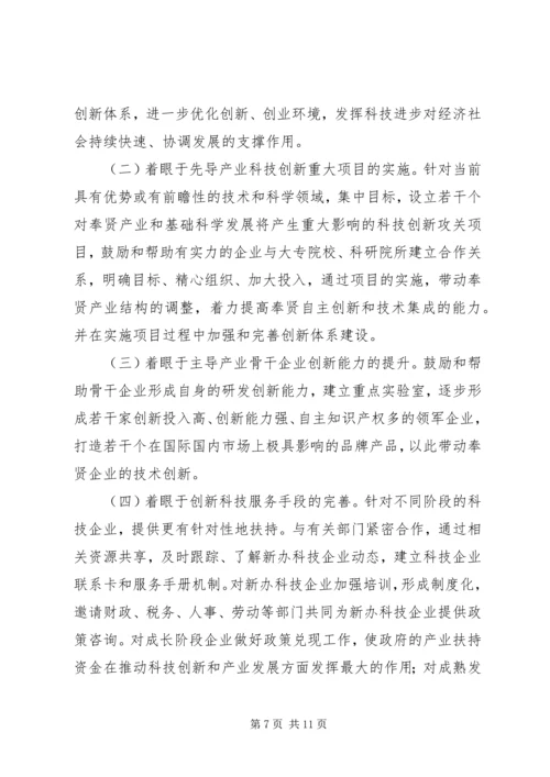 围绕科教兴区，发挥部门作用 (7).docx