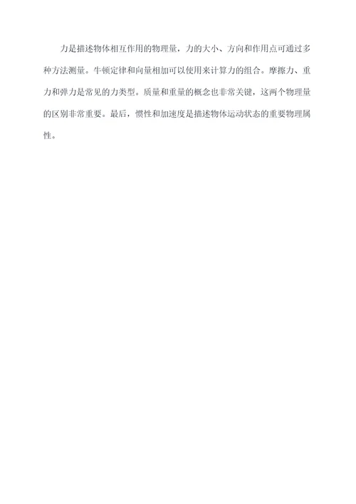 物理第三课知识点总结